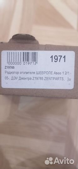 Радиатор печки на aveo