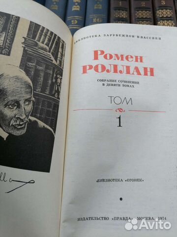 Вересаев, Р. Роллан, Синклер Л