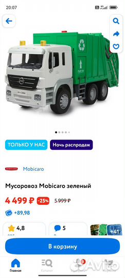 Mobicaro мусоровоз большой