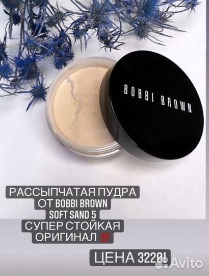 Рассыпчатая пудра от Bobbi Brown - Soft Sand 5
