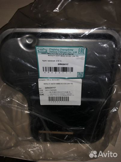 Фильтр АКПП bmw GM6L45