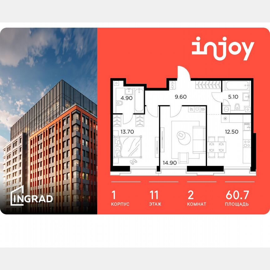 2-к. квартира, 60,7 м², 11/12 эт.