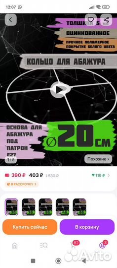 Кольцо для абажура d20см