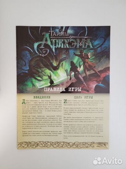 Настольная игра Тайны Аркхэма