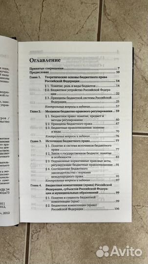 Крохина Ю.А. Бюджетное право России