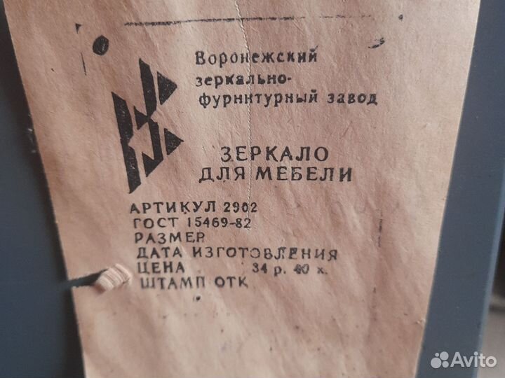 Зеркало мебельное СССР