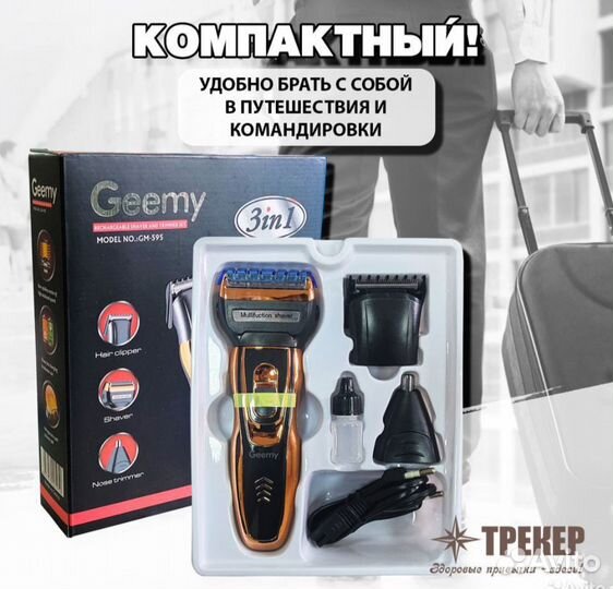 Триммер, бритва, стрижка, новая, 3в1