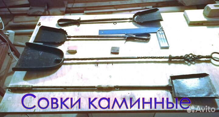 Совки и Щётки для мытья дома и чистки каминов