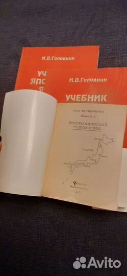 Учебник японского языка Головнин