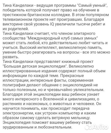 Энциклопедия от Тины Канделаки