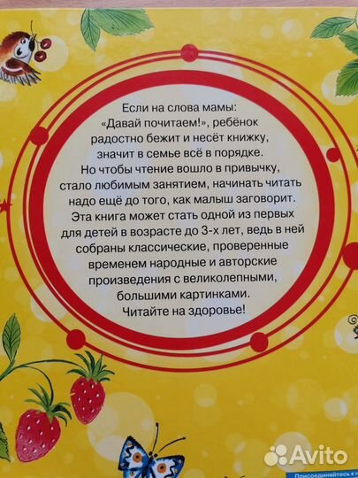 Сказки. Малышам от 1 до 3 лет