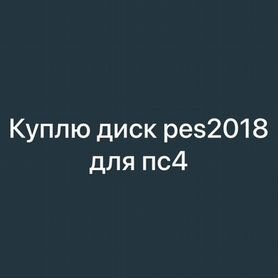 Диски на ps4