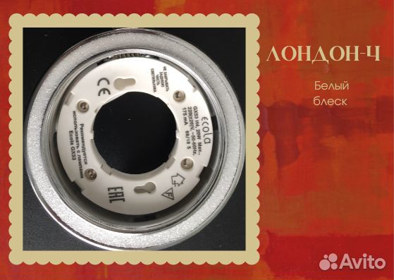 Светильник потолочный «Лондон»