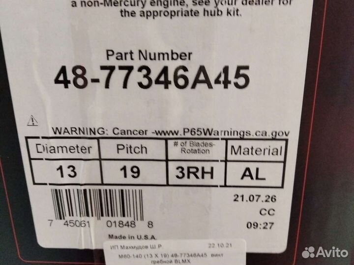 Гребной винт Mercury 70-140 (13 X 19)