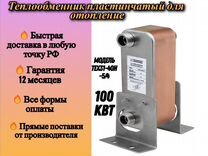 Теплообменник паяный для отопления пластинчатый 10