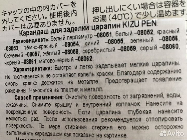 Карандаш краска для заделки царапин