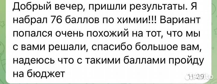 Репетитор по химии