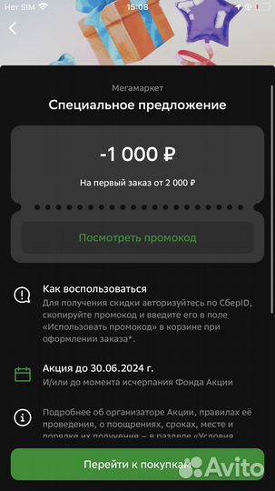 Промокод мегамаркет 1000 от 2000