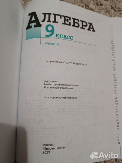 Учебник алгебра 9 класс