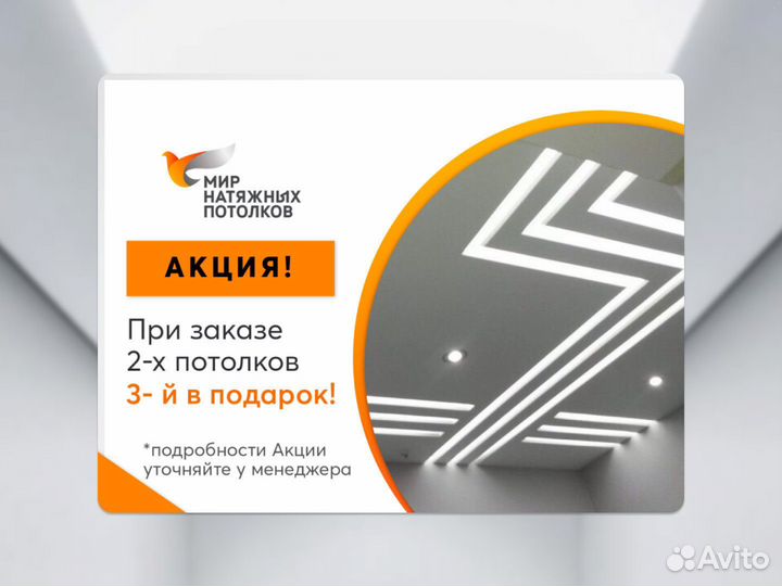 Натяжной потолок