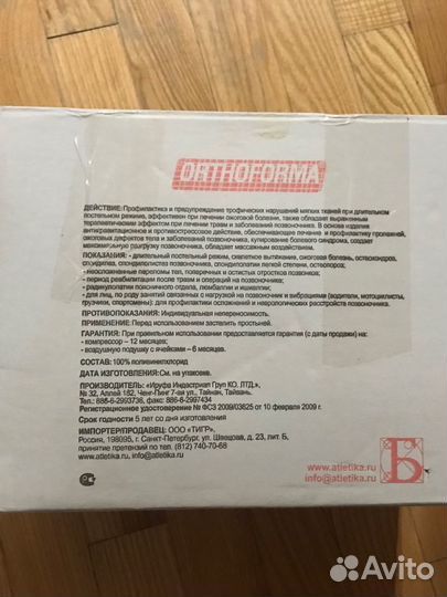 Противопролежневый матрас