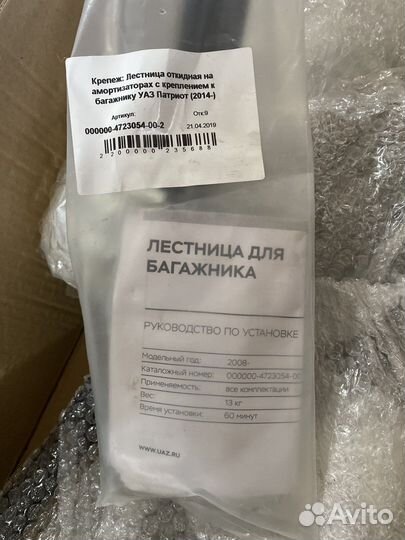 Лестница откидная с креплением к багажнику