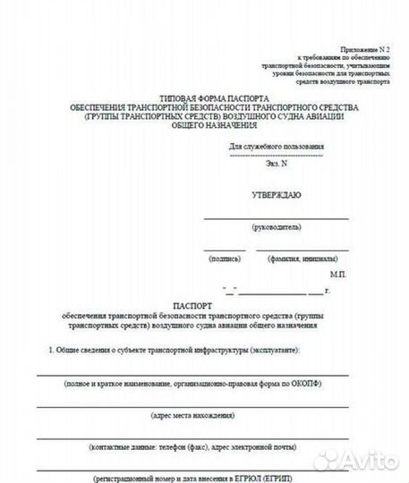 Паспорт транспортной безопасности