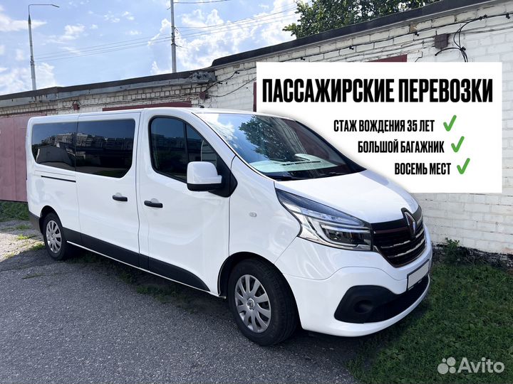 Заказ микроавтобуса, пассажирские перевозки