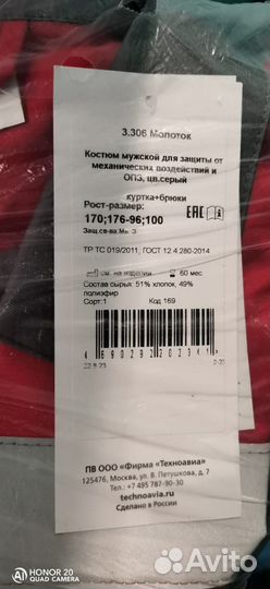Спецодежда летняя мужская