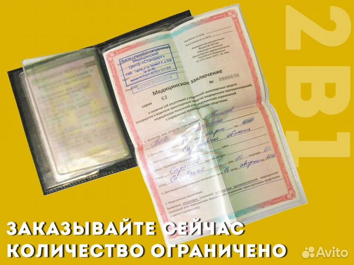 Корочка 2в1 под авто документы с данными водителя