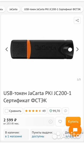 USB-токен JaCarta