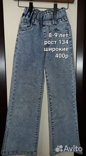 Джинсы на девочку 134