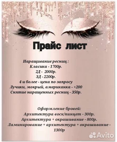 Наращивание ресниц, брови, долговременная укладка