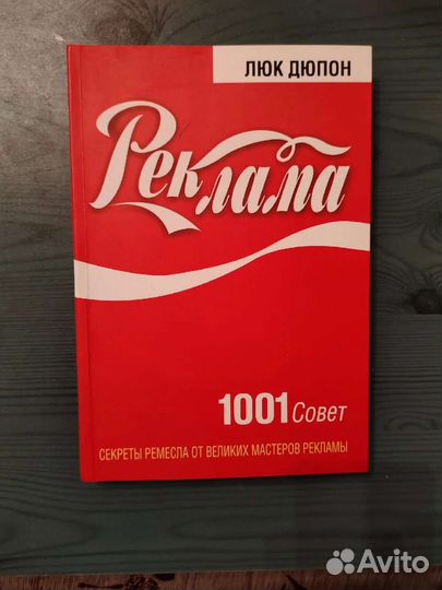 Книги по рекламе (Латеральный маркетинг)