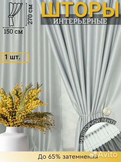 Интерьерные шторы серые