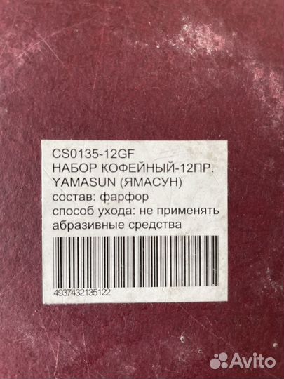 Сервиз кофейный