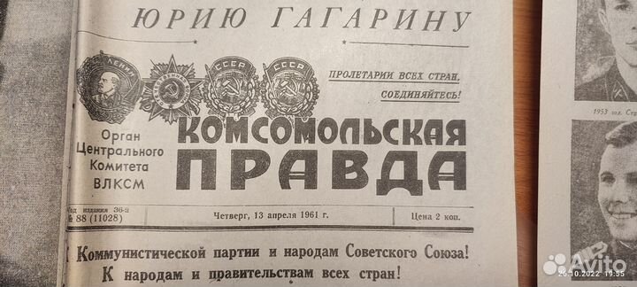 Газета, Полёт Ю.А. Гагарина