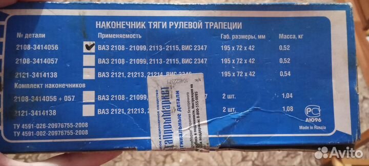Продам рулевые наконечники