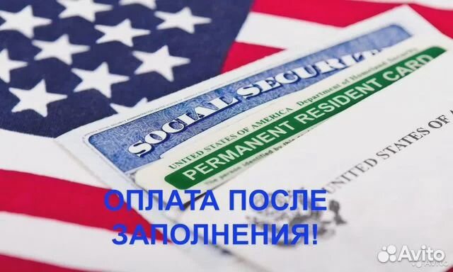 Заполнение Green Card (Грин Кард, Грин Карта) США