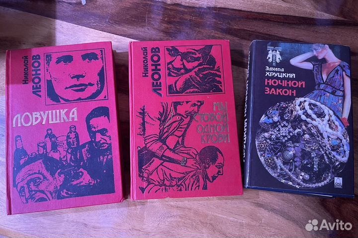 Комплект детективов. Николай Леонов. Ловушка