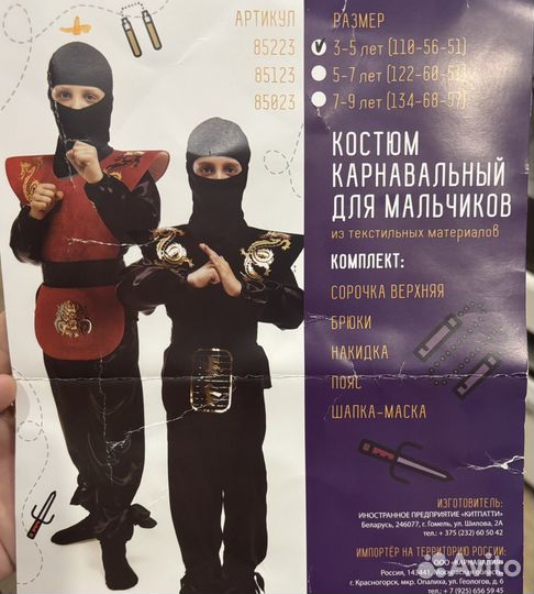 Костюм ниндзя