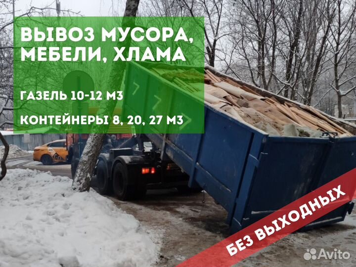 Вывоз строительного мусора