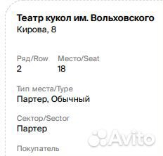 Билеты в Кукольный театр