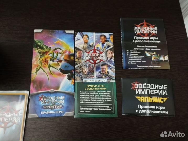 Звездные империи, серия игр