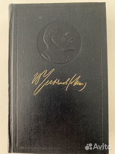 Полное собрание сочинений В.И. Ленина