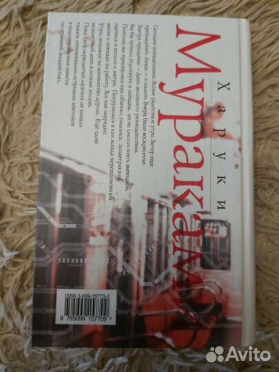 Харуки Мураками 