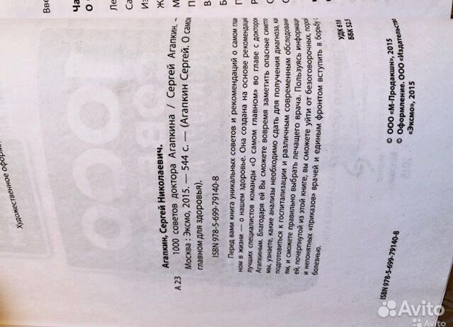 Ласков, о здоровье, дыхании, энурезе и др