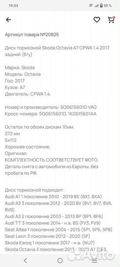 Тормозные диски skoda octavia A7