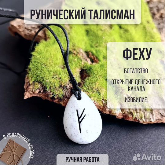 Кулон - талисман 