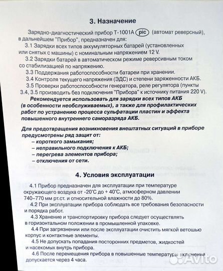 Автомобильное зарядное устройство Реверс-Автомат
